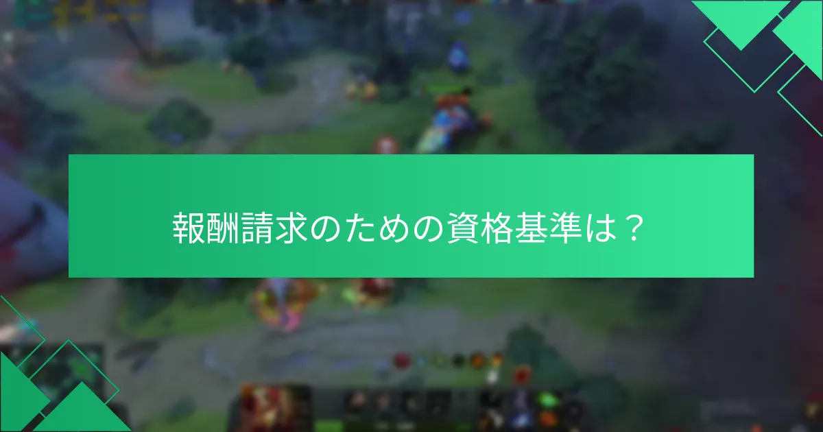 Dota 2バトルパスの無料報酬とは？