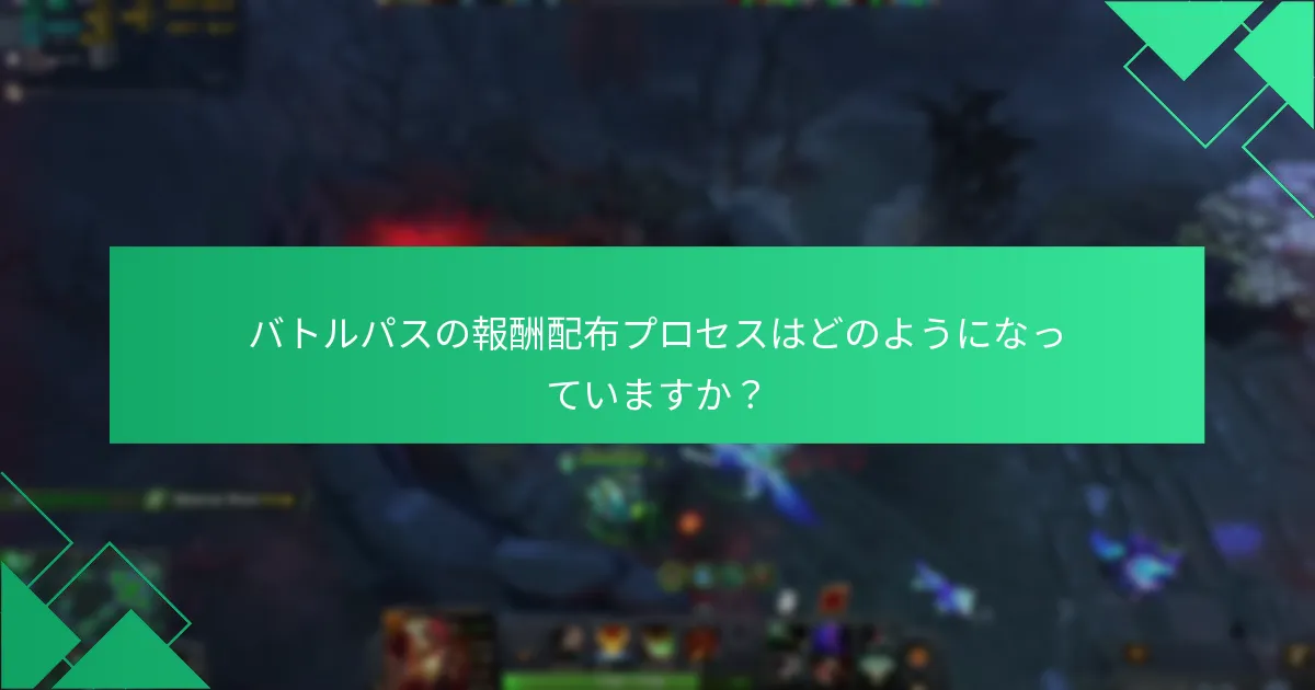 バトルパス報酬のためにアカウントをリンクするにはどうすればよいですか？