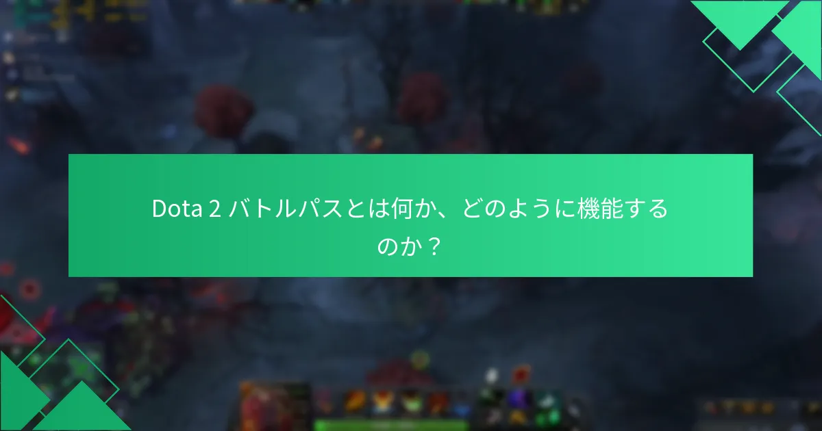 プレイヤーはどのようにバトルパスイベントに参加できますか？