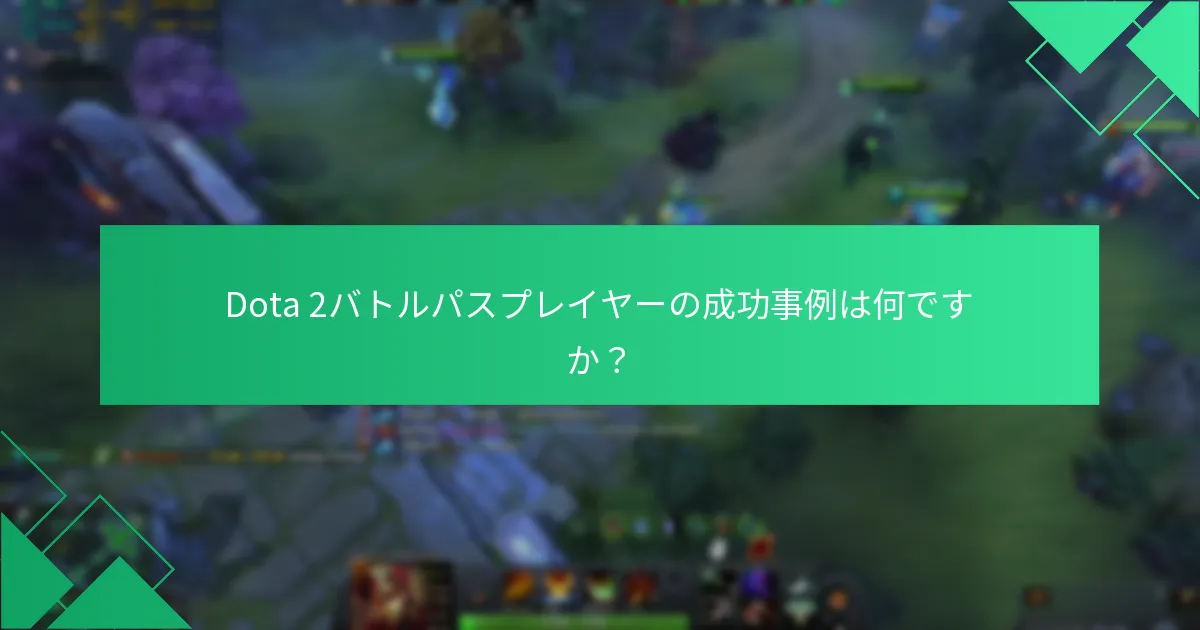 コミュニティのエンゲージメントはバトルパスの請求にどのように影響しますか？
