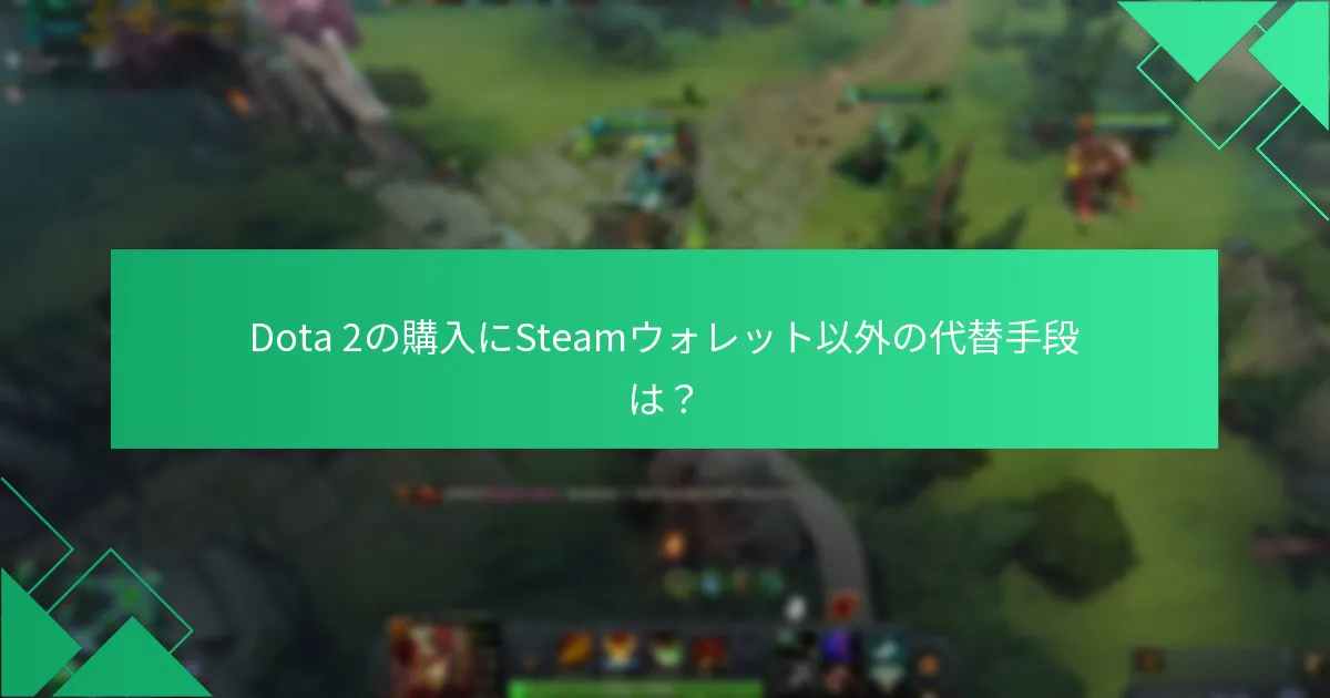 Steamウォレットの引き換えを最大化するための戦略は？
