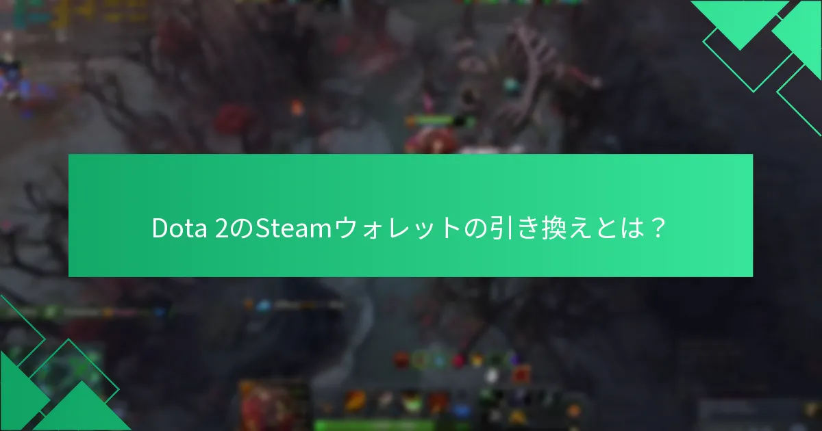 友達とSteamウォレットの資金を共有する方法は？