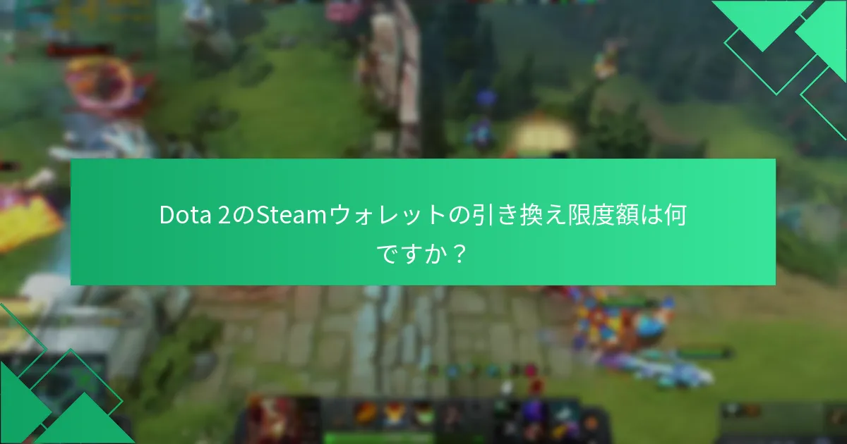 Dota 2のギフトカードを選ぶ際に考慮すべき要素は何ですか？