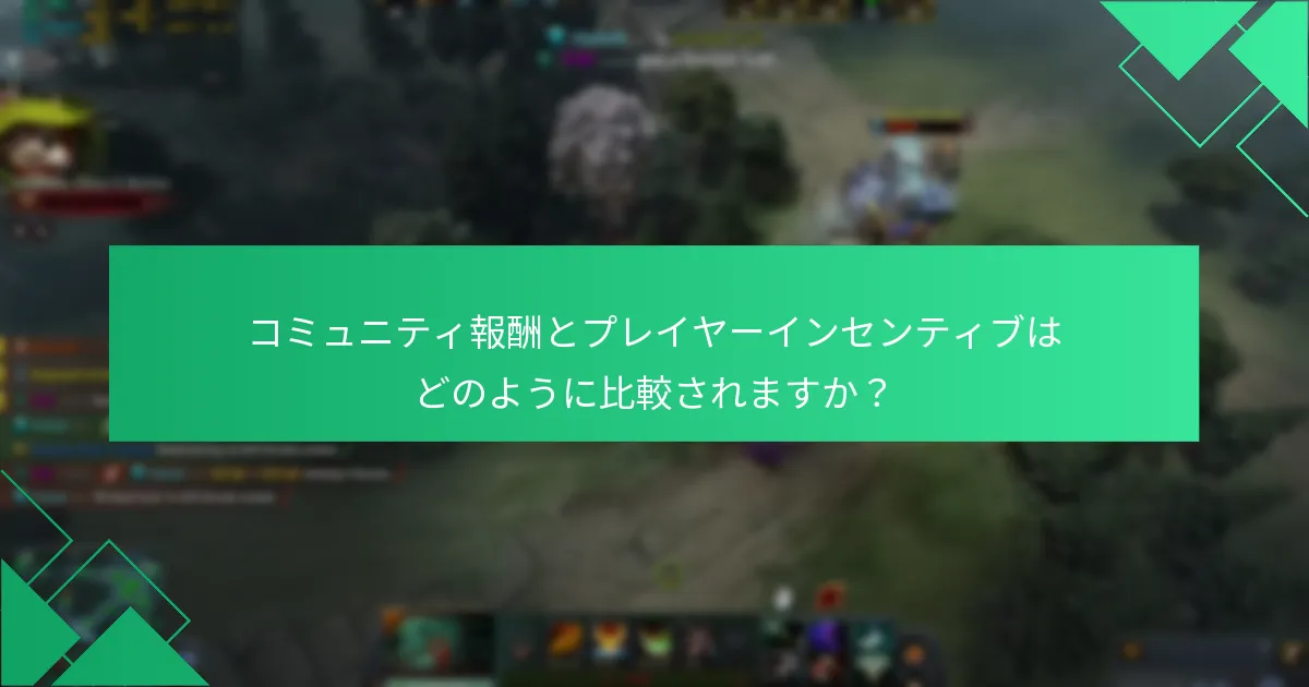 Dota 2の引き換えに利用できる現在のプロモーションは何ですか？