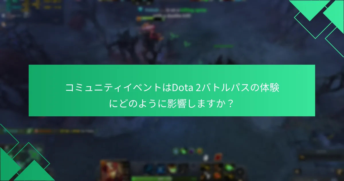 Dota 2バトルパスの価値を評価する方法は？